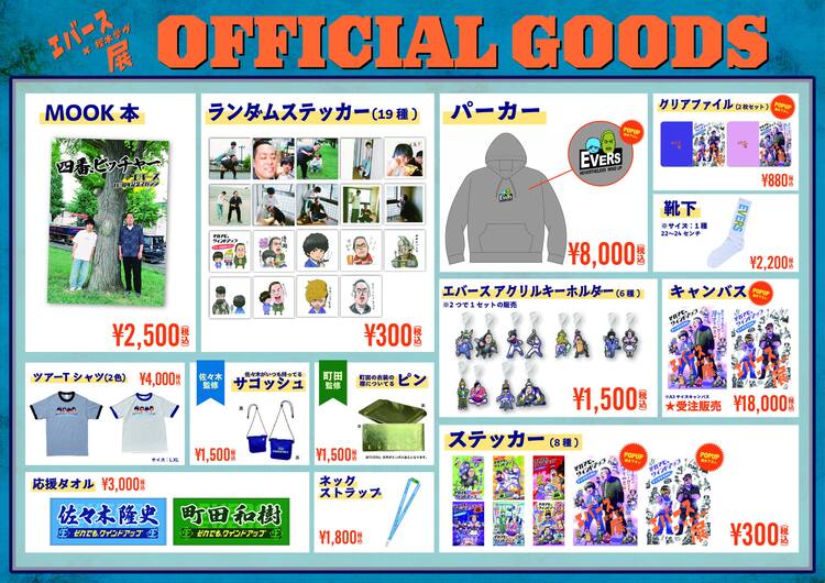 エバース×樫本学ヴ展」でパーカー、ムック本、キャンバス画など販売 