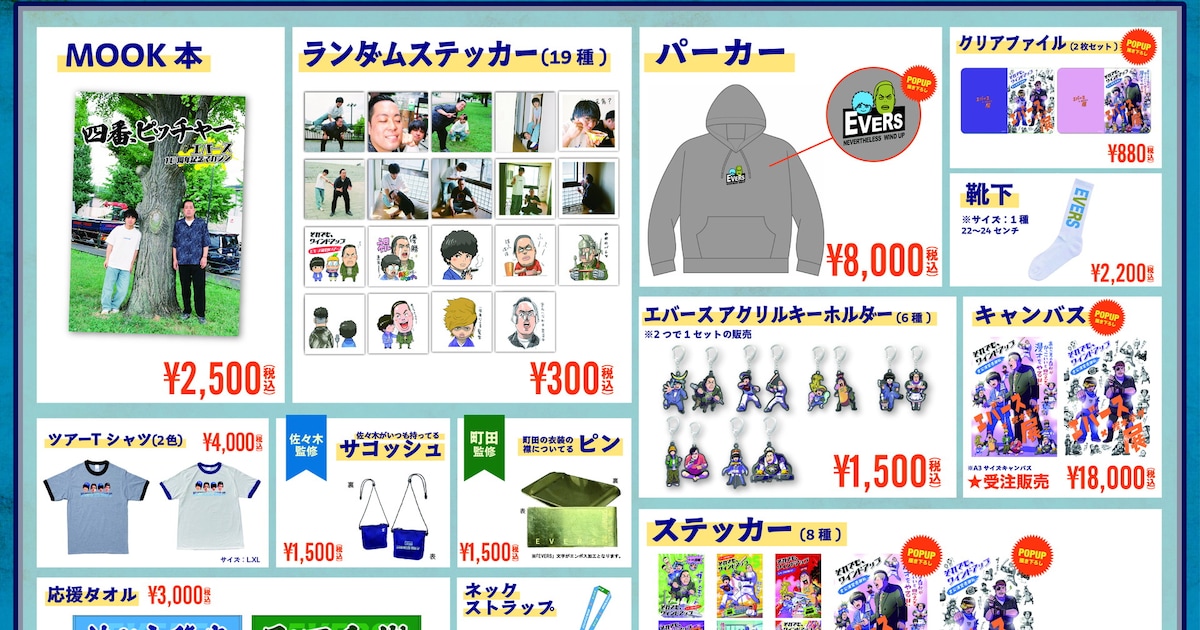 エバース×樫本学ヴ展」でパーカー、ムック本、キャンバス画など販売 エバースムック本、キーホルダーセット