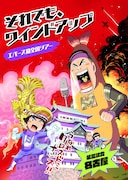 「エバース×樫本学ヴ全国ツアーコラボ」名古屋バージョンのイラスト