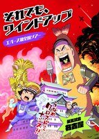 「エバース×樫本学ヴ全国ツアーコラボ」名古屋バージョンのイラスト