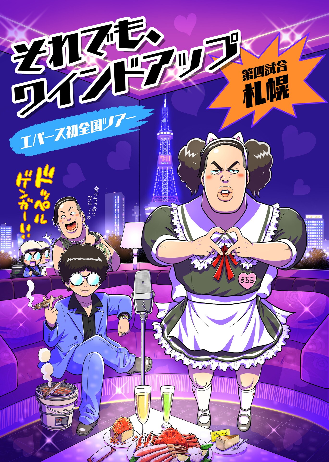 エバース×樫本学ヴ展」でパーカー、ムック本、キャンバス画など販売