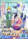「エバース×樫本学ヴ全国ツアーコラボ」東京バージョンのイラスト