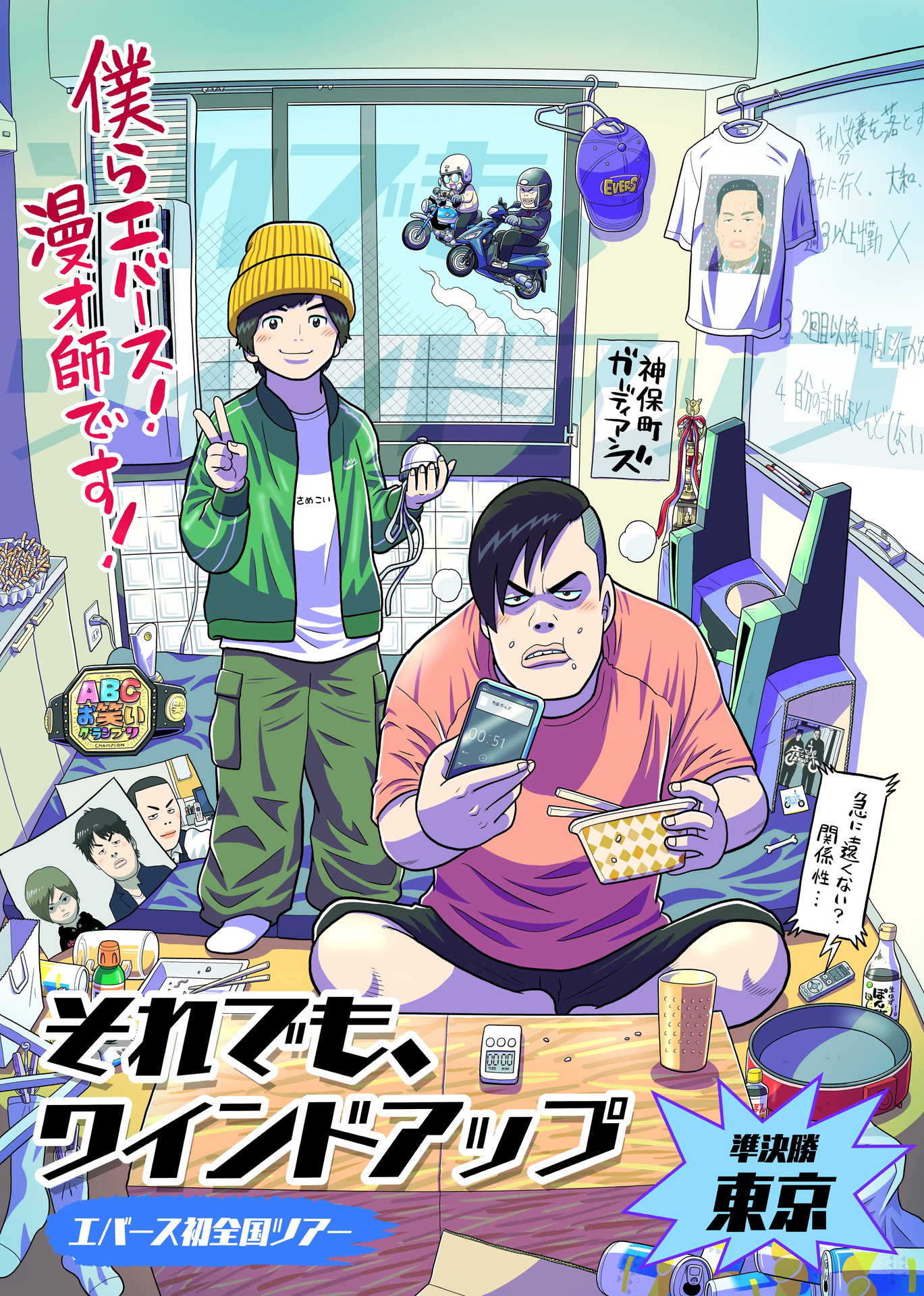 「エバース×樫本学ヴ全国ツアーコラボ」東京バージョンのイラスト