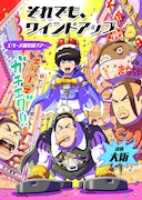 「エバース×樫本学ヴ全国ツアーコラボ」大阪バージョンのイラスト