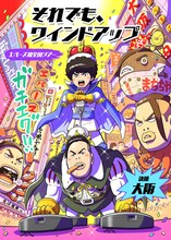 「エバース×樫本学ヴ全国ツアーコラボ」大阪バージョンのイラスト