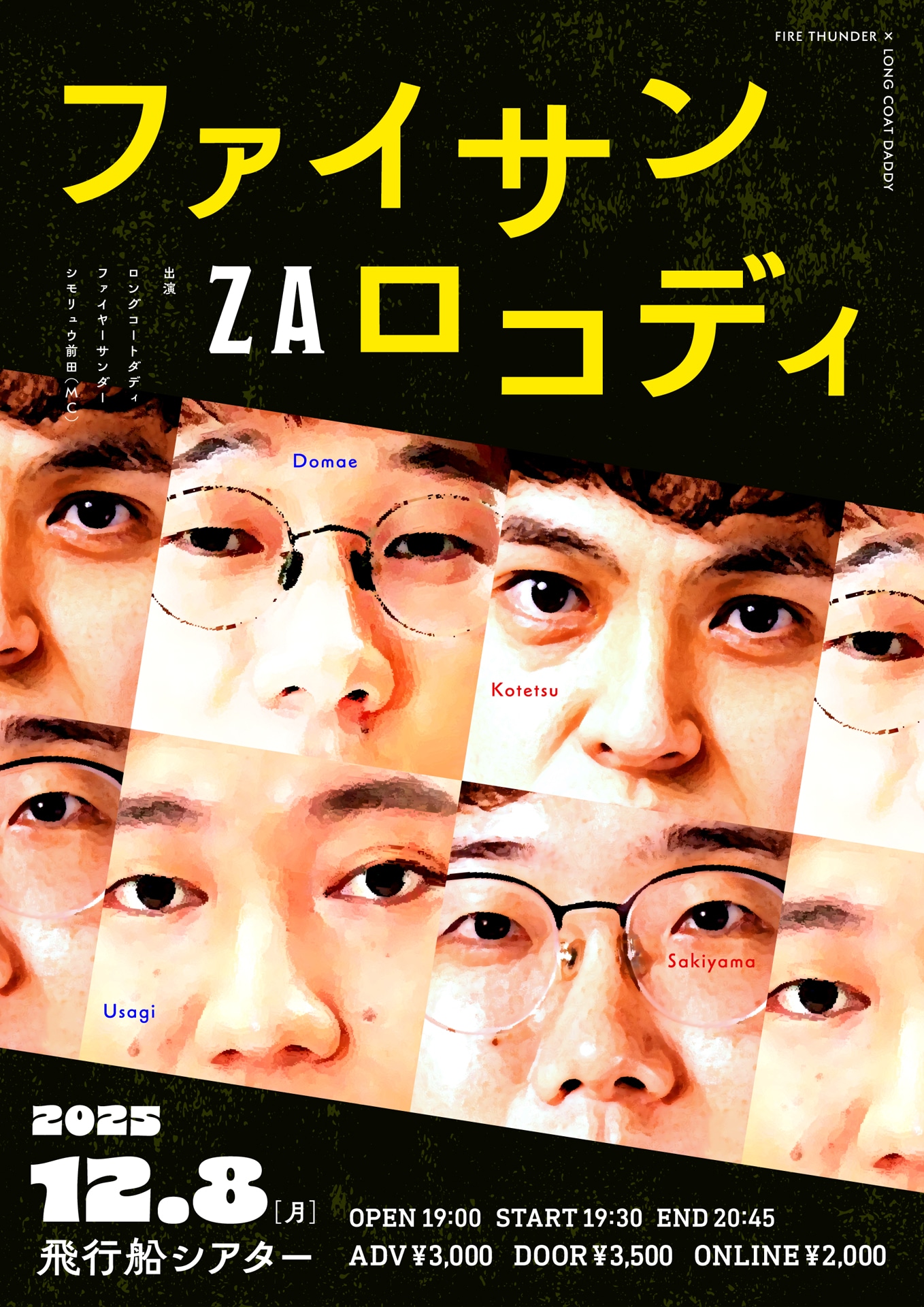 「ファイサンZAロコディ」フライヤー