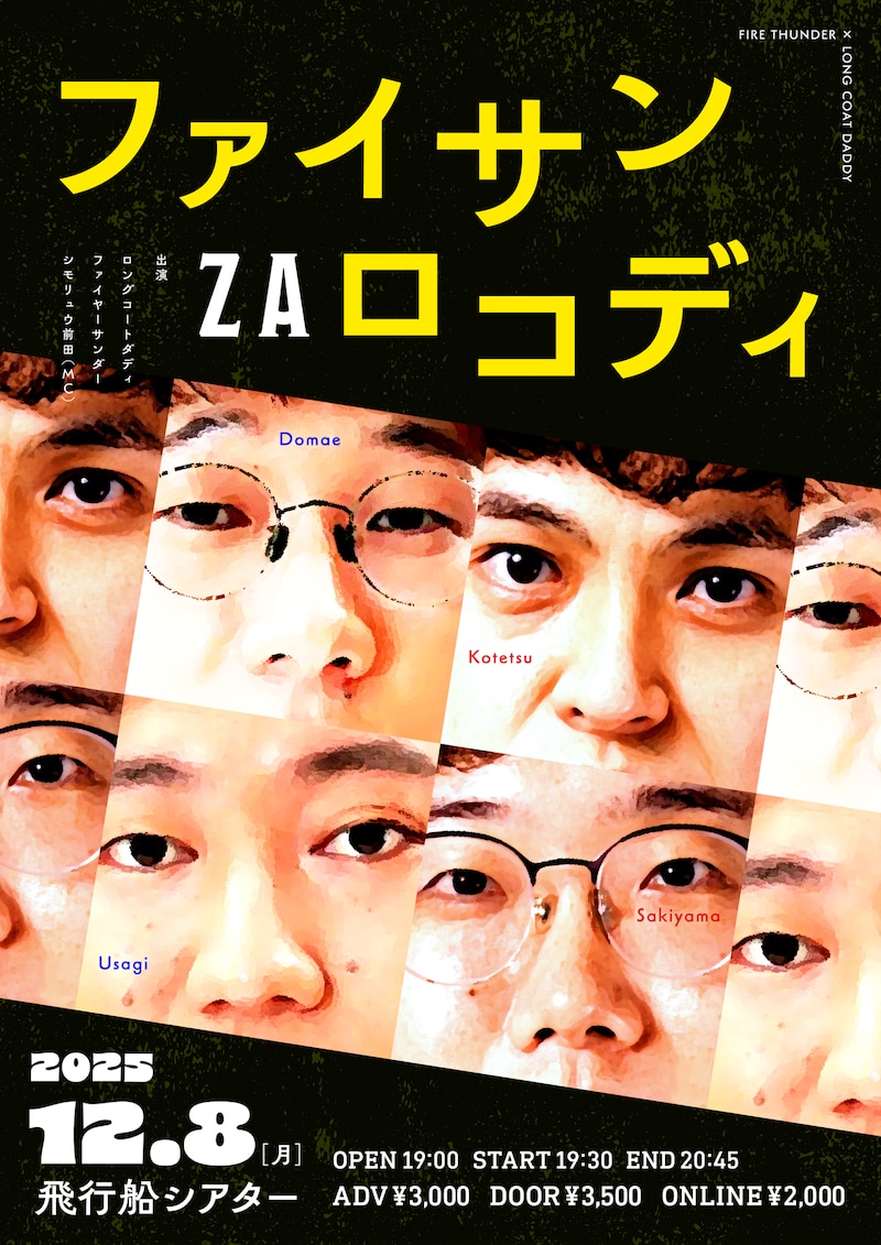 「ファイサンZAロコディ」フライヤー