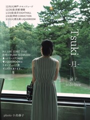 誠子が5都市を巡る単独ツアー、夢を叶える60分落語