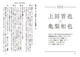 くりぃむしちゅー上田と亀梨和也の特別対談の冒頭部分