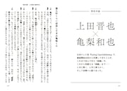 くりぃむしちゅー上田と亀梨和也の特別対談の冒頭部分