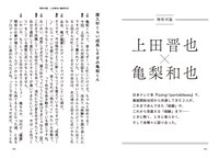 くりぃむしちゅー上田と亀梨和也の特別対談の冒頭部分