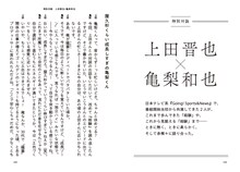くりぃむしちゅー上田と亀梨和也の特別対談の冒頭部分