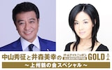 「中山秀征と井森美幸のオールナイトニッポンGOLD～上州鶴の会スペシャル～」キービジュアル