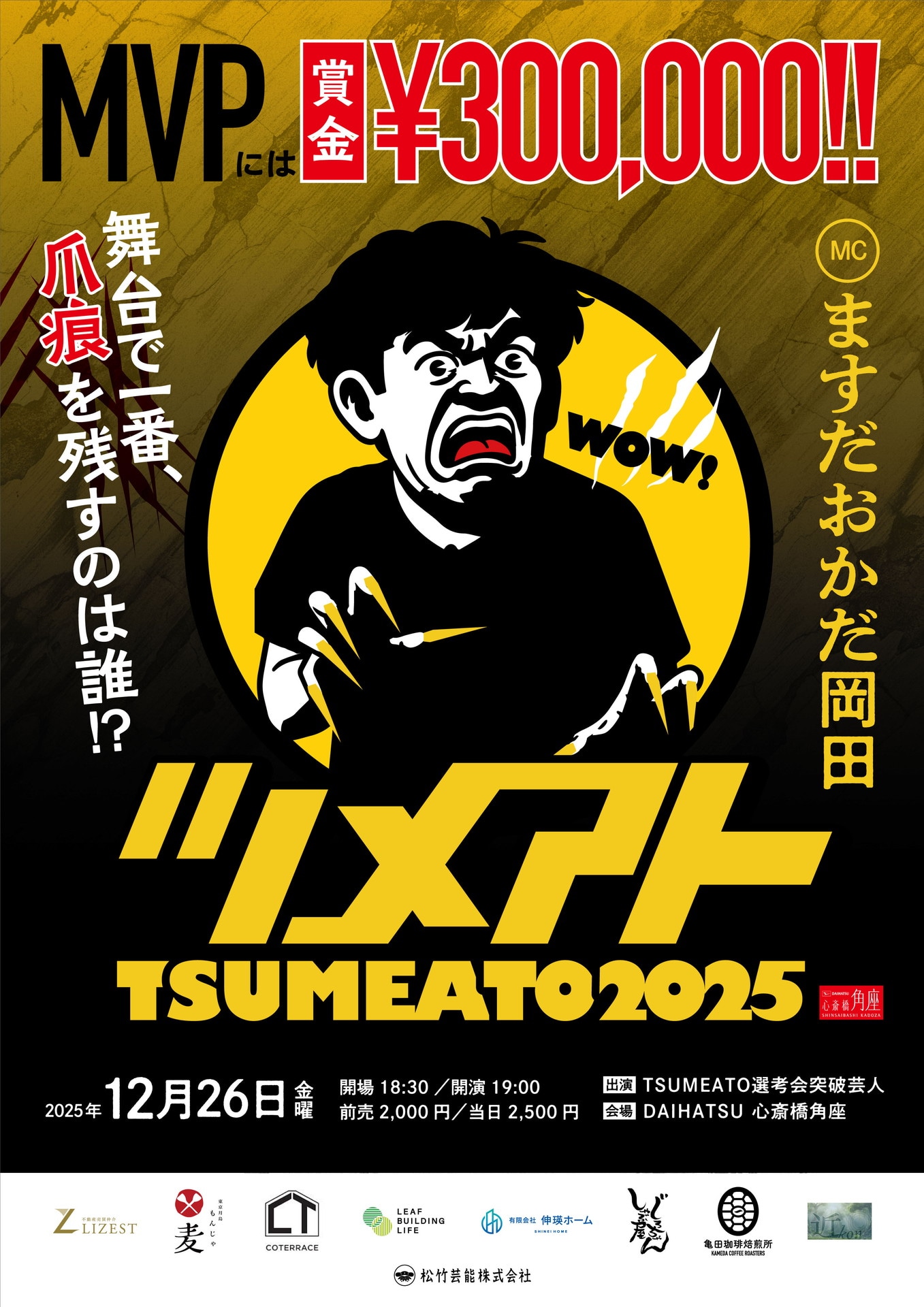 「TSUMEATO 2025」フライヤー