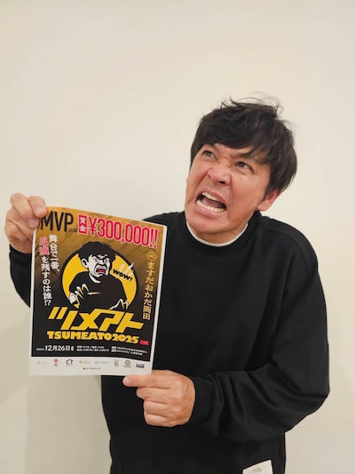 「TSUMEATO 2025」決勝でMCを務めるますだおかだ岡田