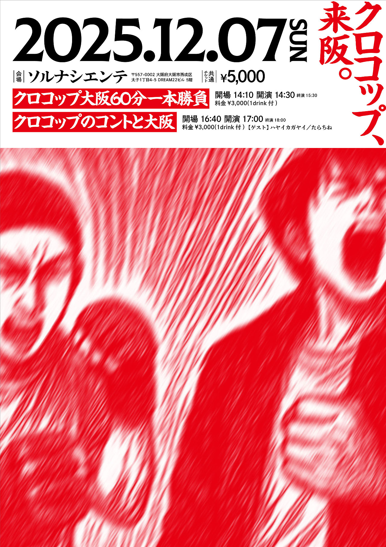 「クロコップ大阪60分一本勝負＆クロコップのコントと大阪」チラシ