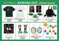 ダイアン新グッズは名画とコラボ、単独会場＆オンラインでチケットない人も買える