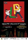 うるとらブギーズ、2025年の傑作ネタを詰め込んだライブ「ネタのアルバムみたいな感じ」