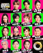 小林幸子、田中樹、黒木メイサ、中島健人、上田竜也らが即興コントの“お題”に「THEゴールデンコンビ」
