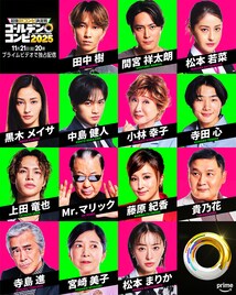 小林幸子、田中樹、黒木メイサ、中島健人、上田竜也らが即興コントの“お題”に「THEゴールデンコンビ」