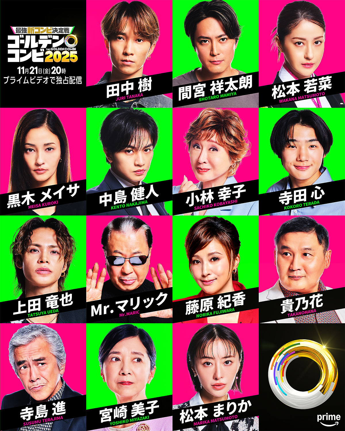 「THEゴールデンコンビ2025」お題ゲスト14名が解禁に