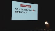 「バカリズムライブ番外編『バカリズム案10』」のワンシーン