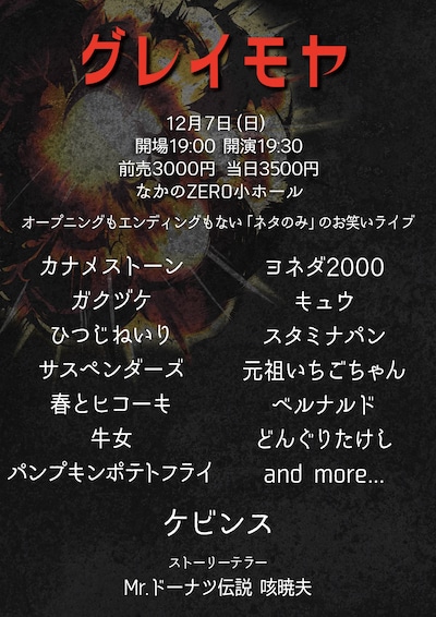 「グレイモヤ」フライヤー