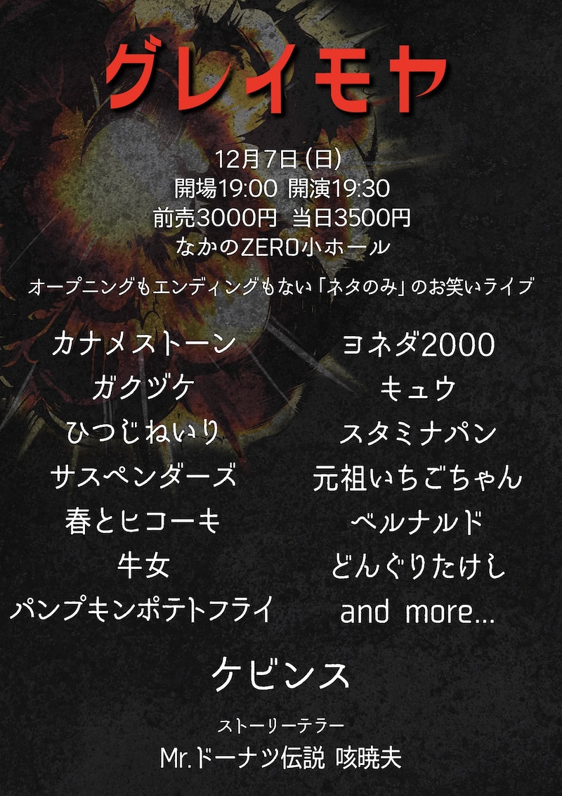 「グレイモヤ」フライヤー