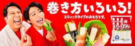 餅を何で巻く？ レインボー「サトウの切り餅いっぽん」CM出演