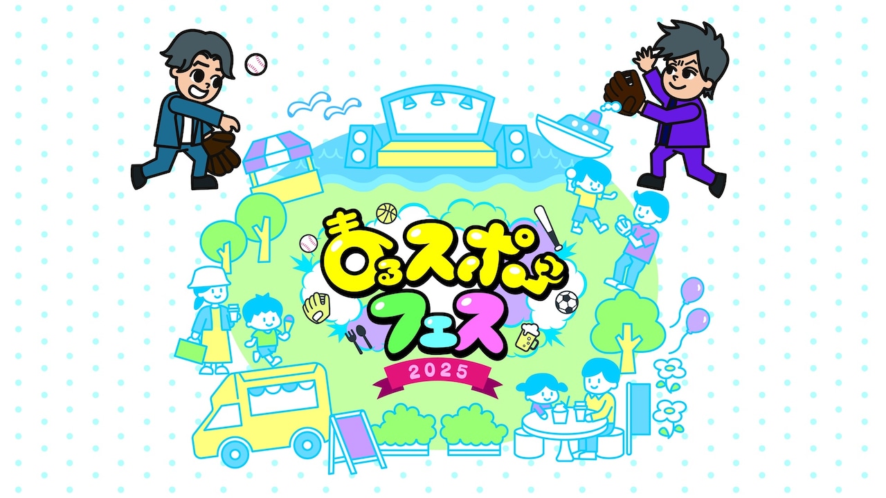 ぺこぱがMCを務めるイベント「まるスポフェス2025」ロゴ