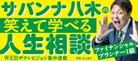 サバンナ八木新刊「世界一ゆるい勉強法」発売　いかに苦痛を感じず継続できるか