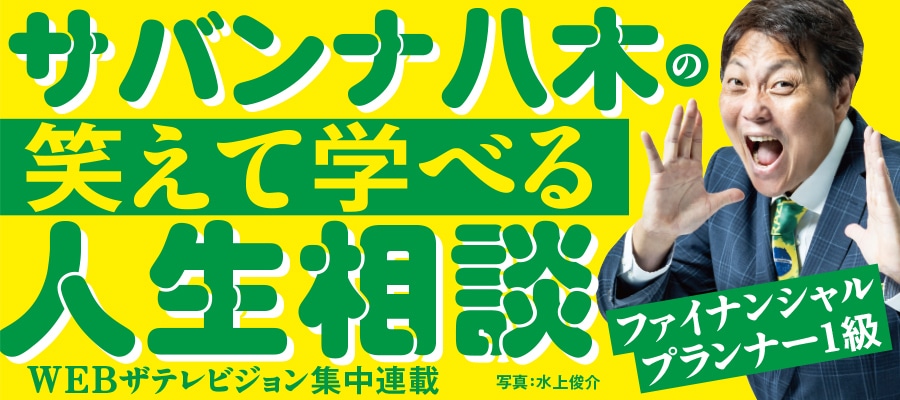 サバンナ八木新刊「世界一ゆるい勉強法」発売　いかに苦痛を感じず継続できるか