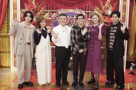 アンタッチャブルMC、マヂラブ野田ら出演「異次元すぎる大富豪」にツッコむ特番