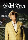 原宿発の新たなカルチャーマガジン「セントラルアパート」創刊号にタモリ