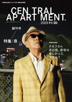 「セントラルアパート」創刊号の表紙