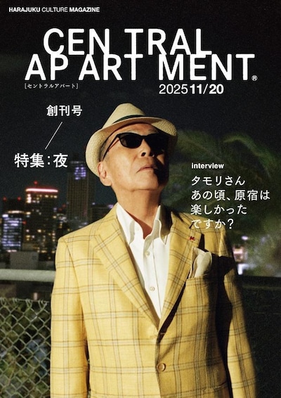 「セントラルアパート」創刊号の表紙