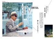 巻頭インタビュー「タモリさん あの頃、原宿は楽しかったですか？」より