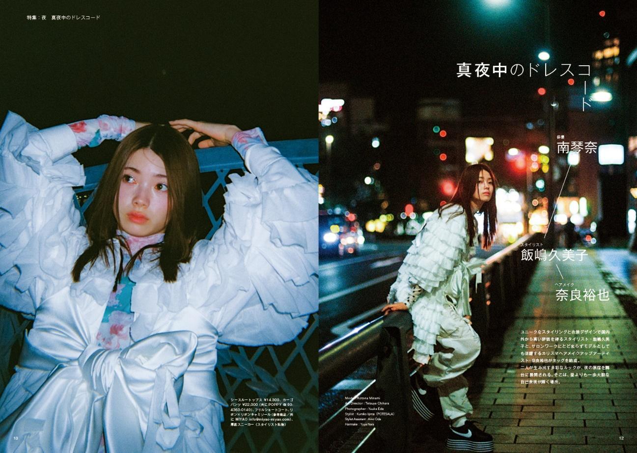 「セントラルアパート」創刊号に登場する南琴奈