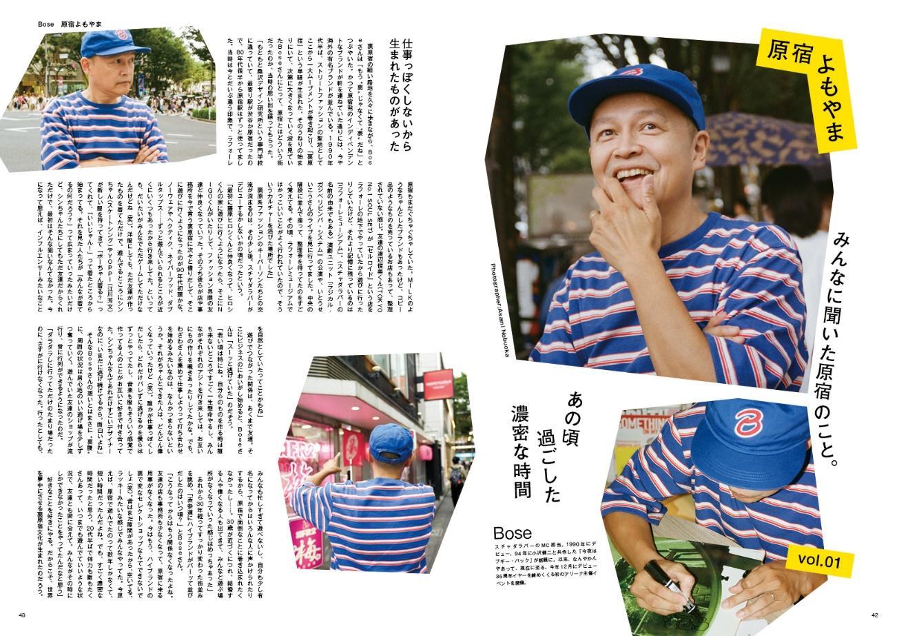 「セントラルアパート」創刊号に登場するBose