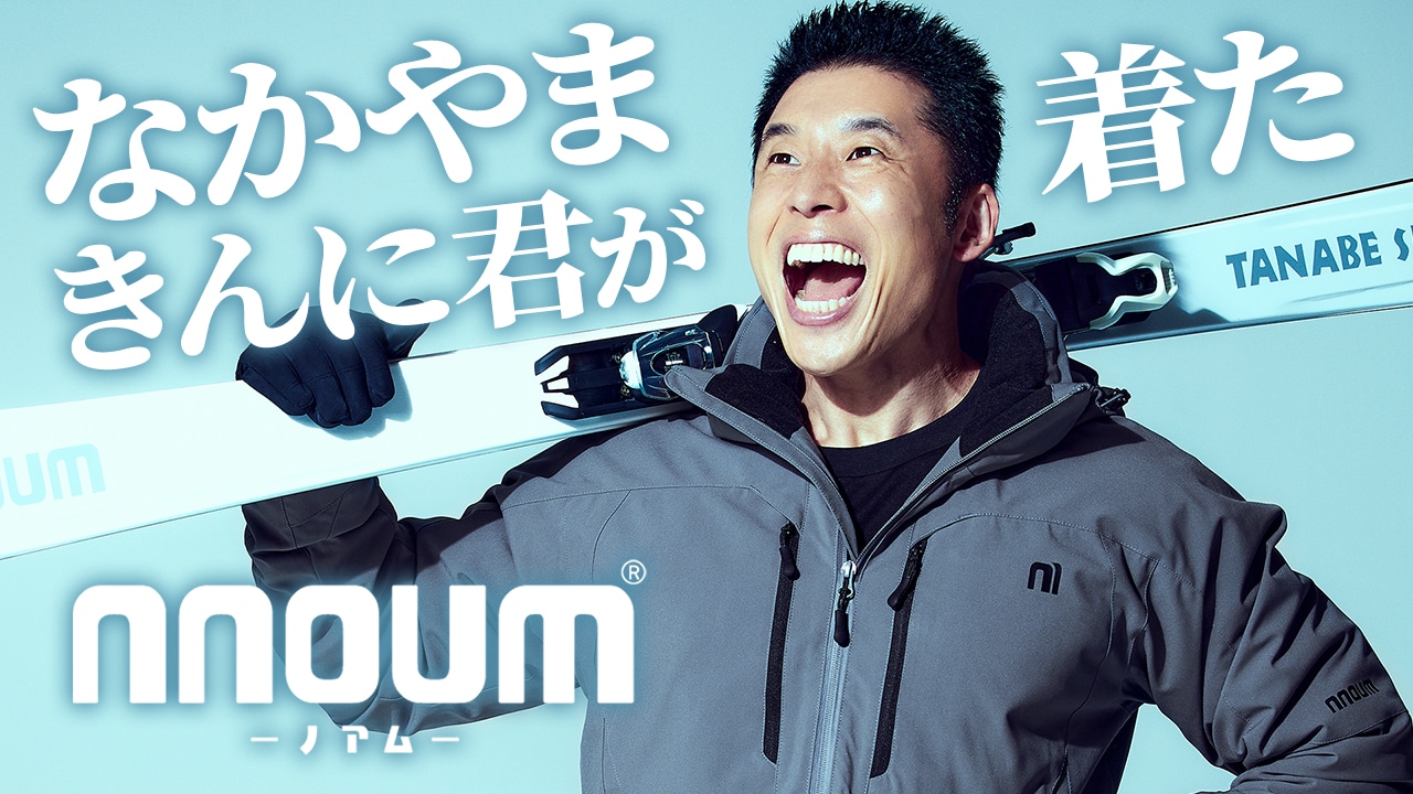 なかやまきんに君、スキーウェアの着用モデル就任「パワー！全開で滑りたい」