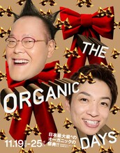 アインシュタインを起用した「THE ORGANIC DAYS」広告ビジュアル