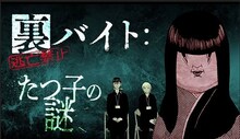ぐんぴぃが「裏バイト：逃亡禁止」の対話型推理ゲームでキャラクターボイス
