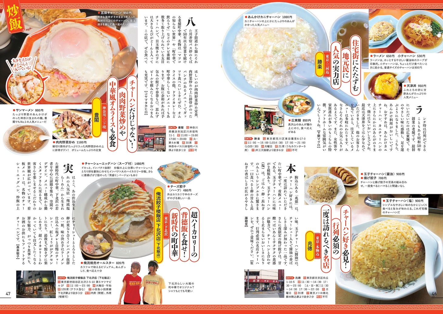 玉袋筋太郎、書籍「町中華名店大百科」で町中華の未来を語る