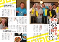 玉袋筋太郎、書籍「町中華名店大百科」で町中華の未来を語る