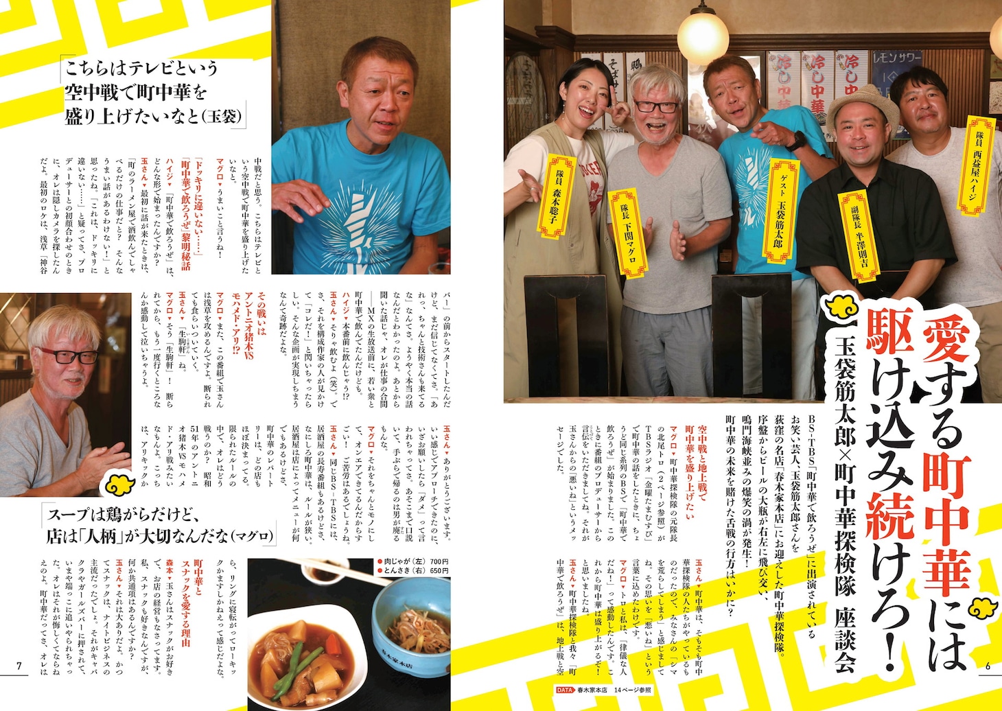 「町中華名店大百科」より