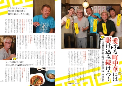 「町中華名店大百科」より