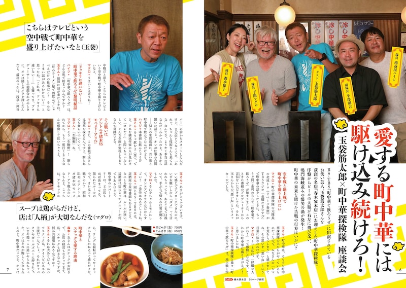 「町中華名店大百科」より