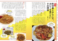 玉袋筋太郎、書籍「町中華名店大百科」で町中華の未来を語る