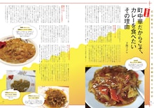 玉袋筋太郎、書籍「町中華名店大百科」で町中華の未来を語る