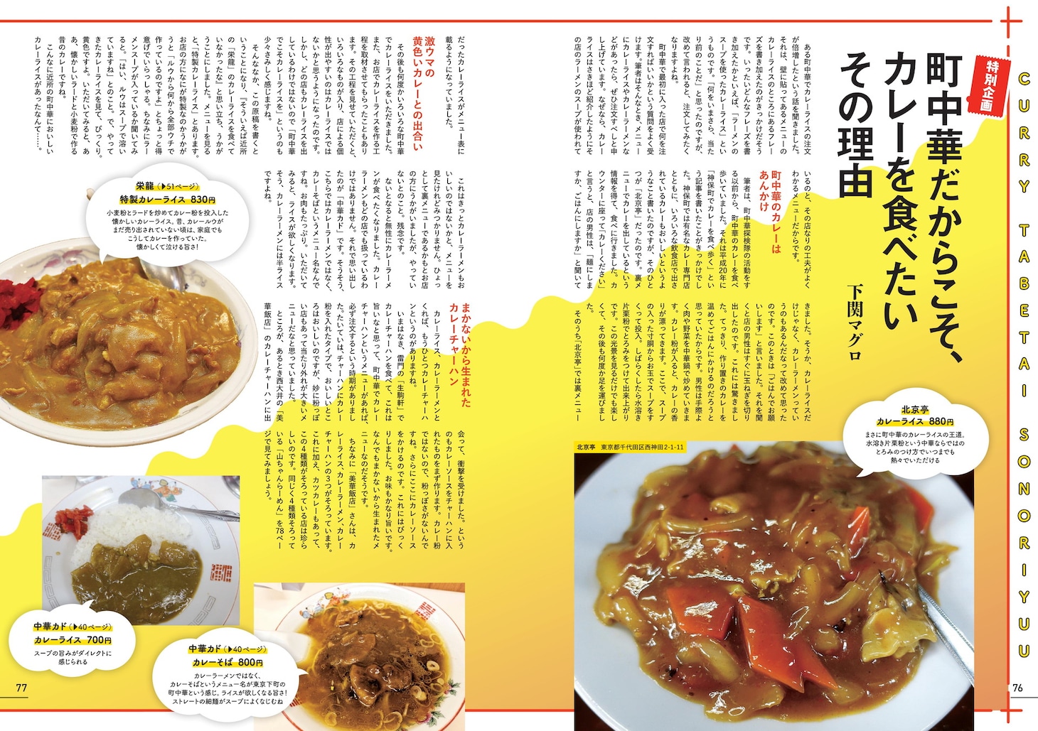 「町中華名店大百科」より